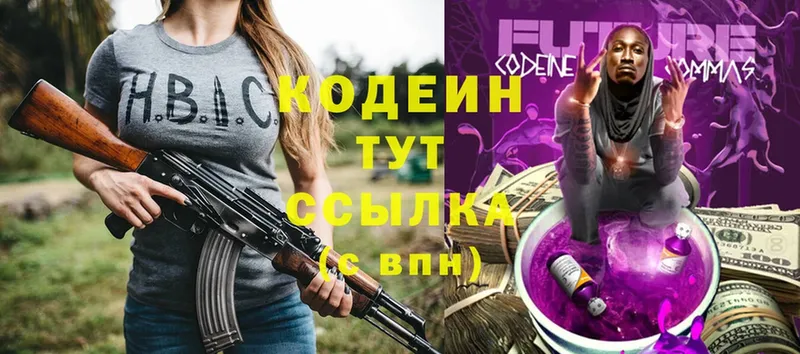 Codein Purple Drank  блэк спрут ССЫЛКА  Кушва 